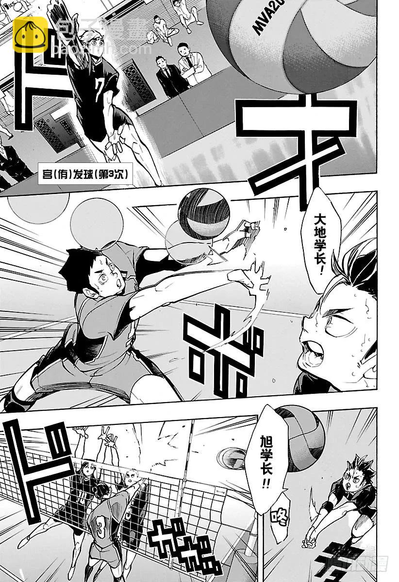 🍝排球少年！！ 第254话 怪人·妖怪·魑魅魍魉 第6页