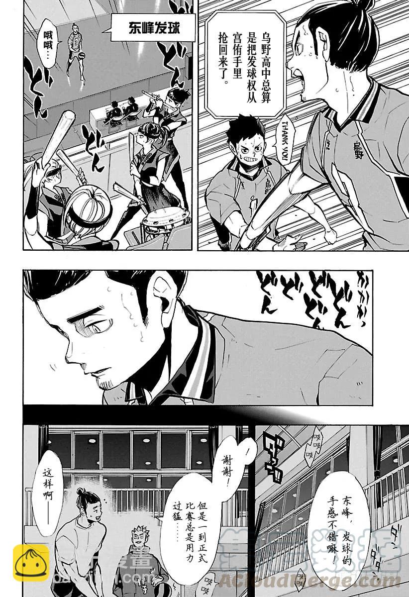 🍝排球少年！！ 第254话 怪人·妖怪·魑魅魍魉 第7页