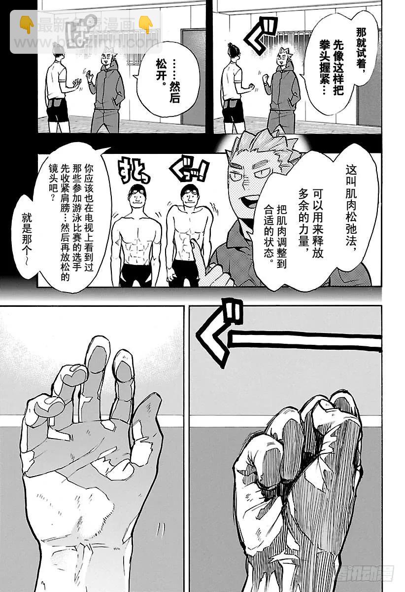 🍝排球少年！！ 第254话 怪人·妖怪·魑魅魍魉 第8页
