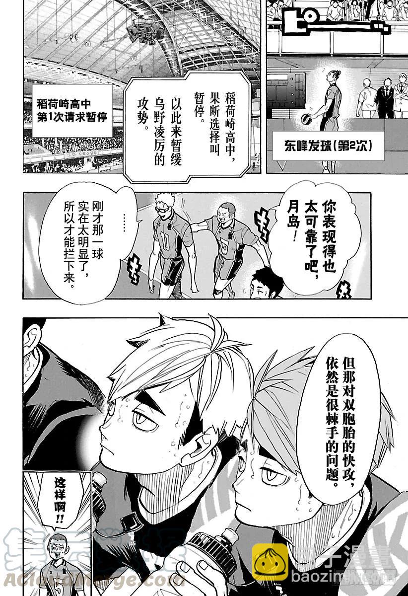 🍝排球少年！！ 第256话 满月之夜 第10页