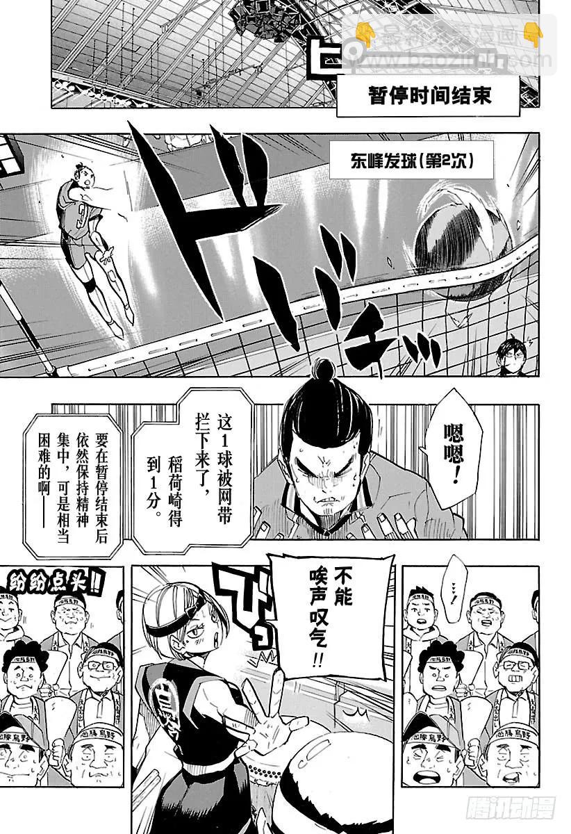 🍝排球少年！！ 第256话 满月之夜 第11页