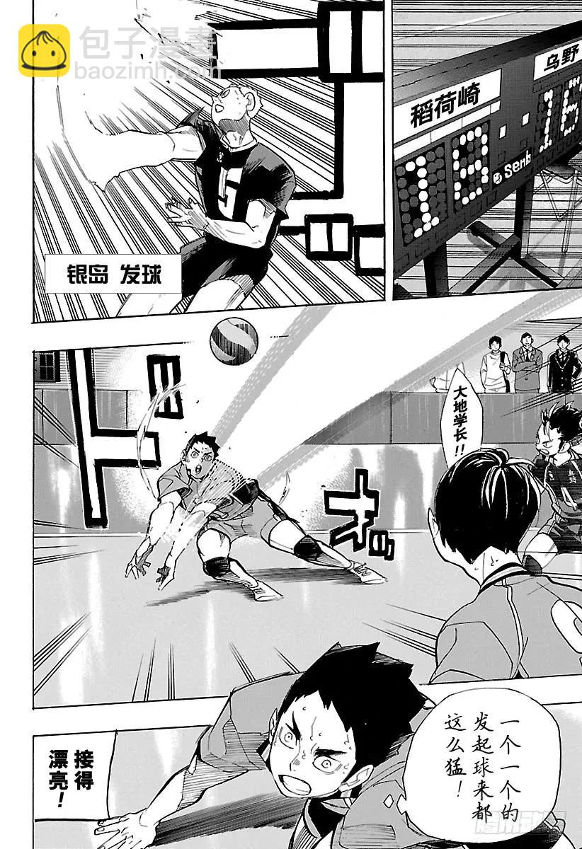 🍝排球少年！！ 第256话 满月之夜 第12页