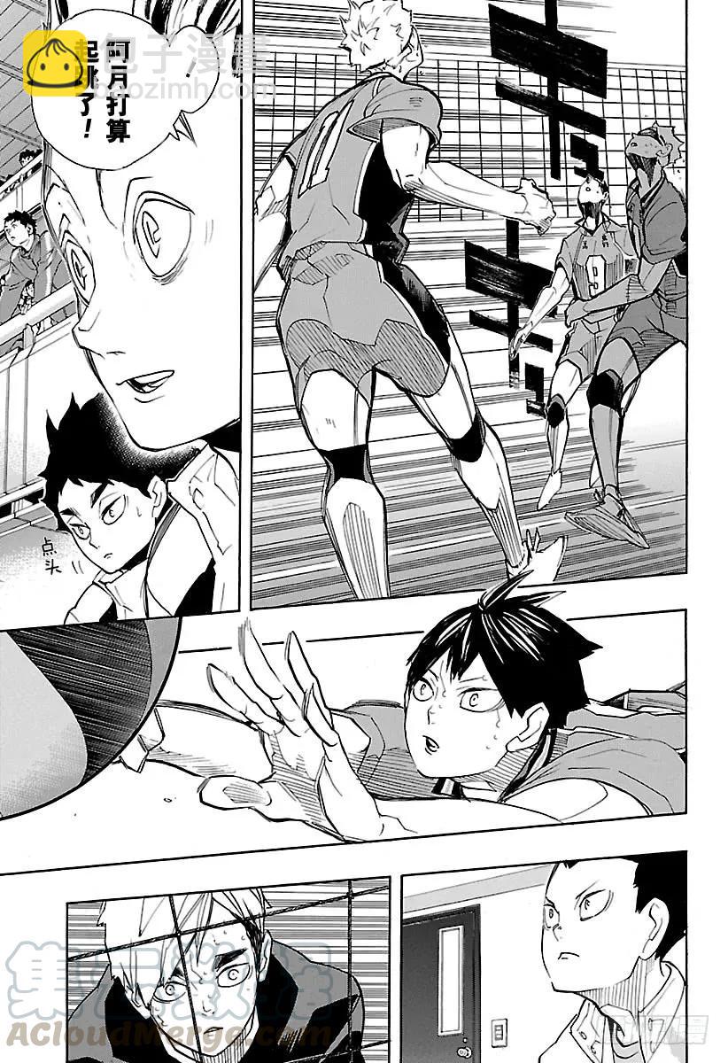 🍝排球少年！！ 第256话 满月之夜 第13页