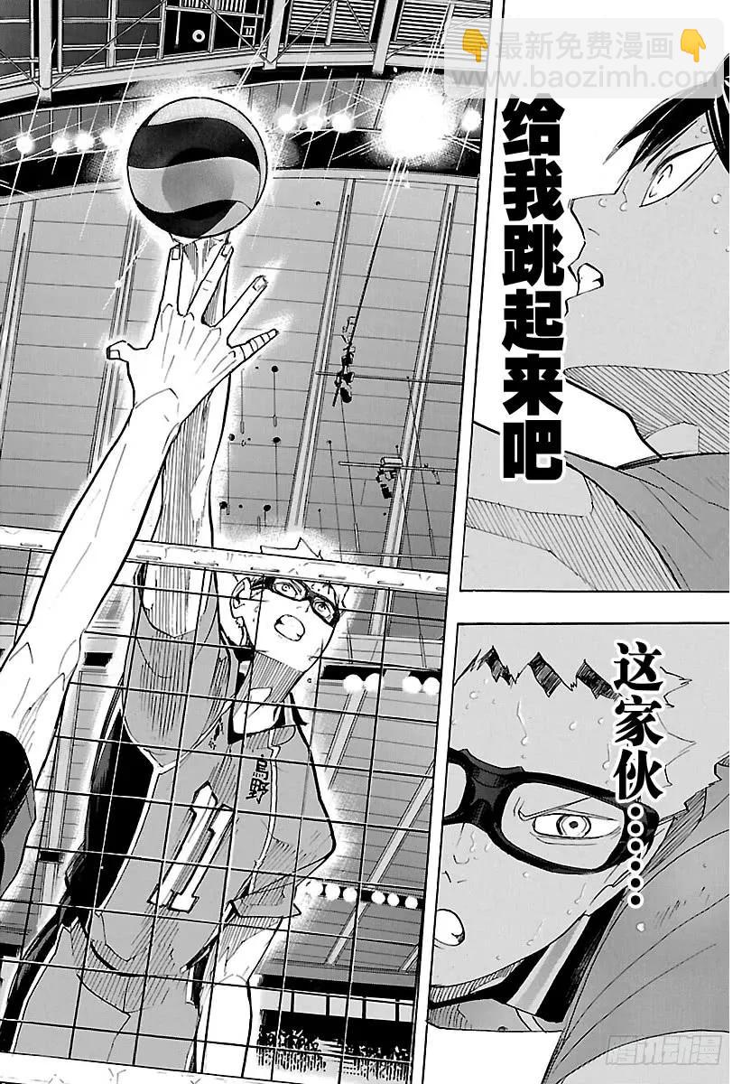 🍝排球少年！！ 第256话 满月之夜 第14页