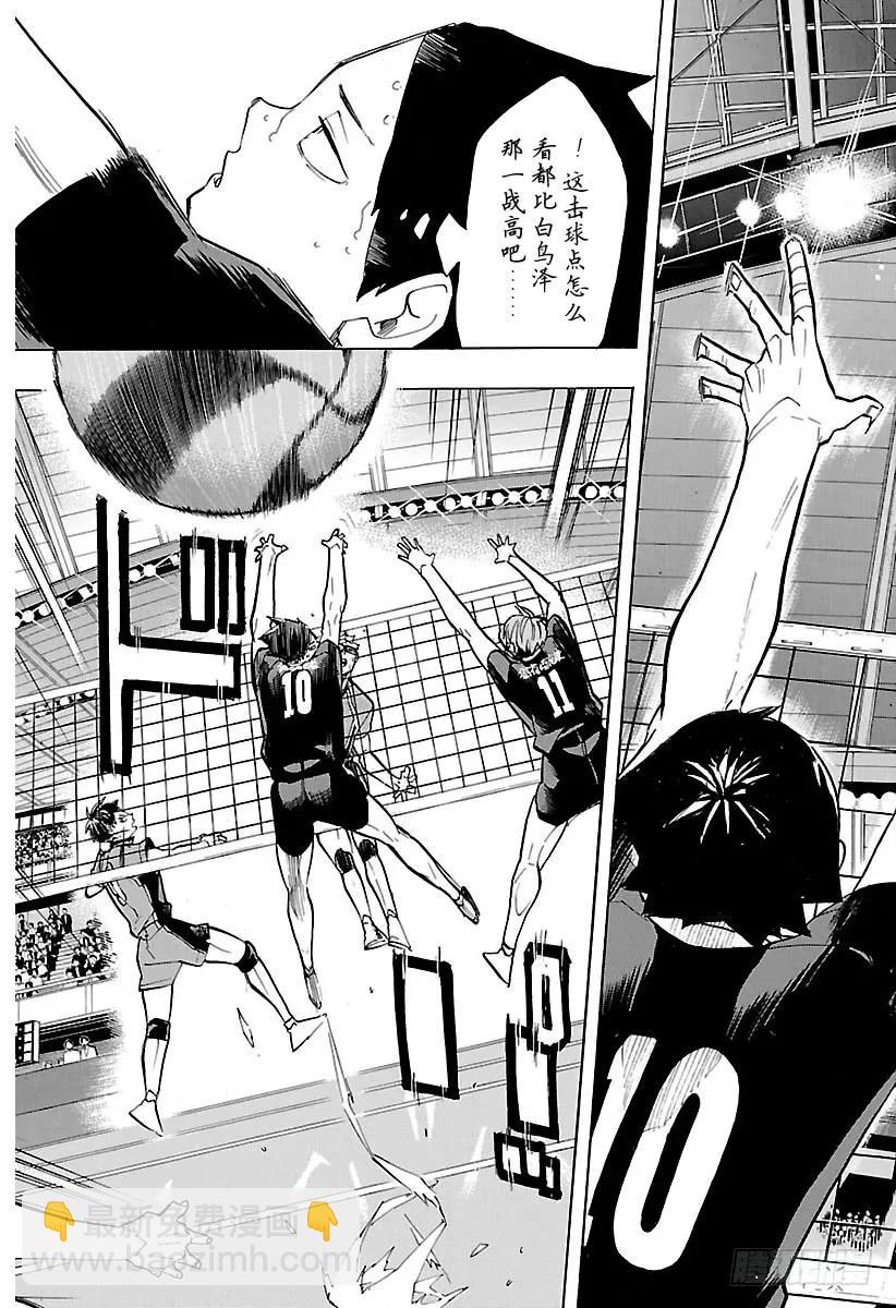 🍝排球少年！！ 第256话 满月之夜 第15页