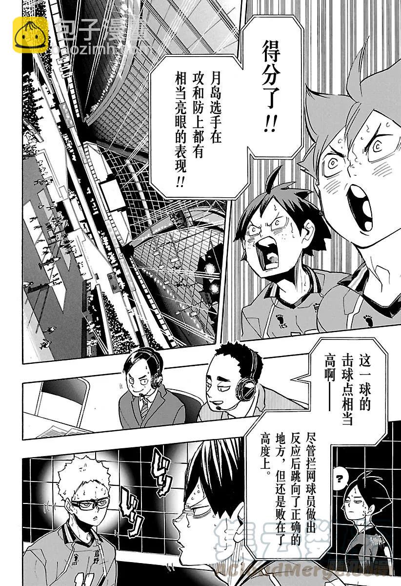 🍝排球少年！！ 第256话 满月之夜 第16页