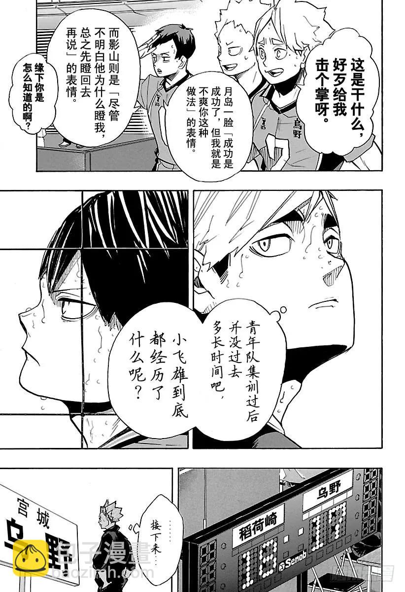 🍝排球少年！！ 第256话 满月之夜 第17页