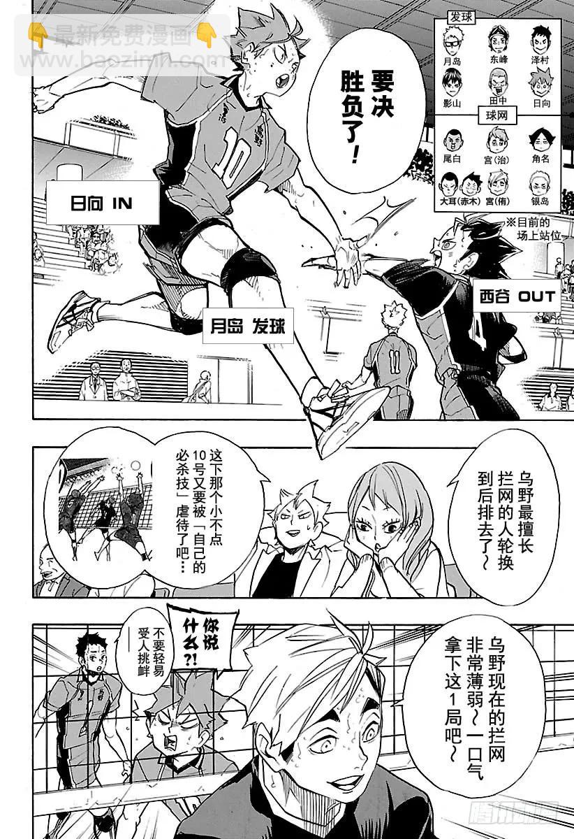 🍝排球少年！！ 第256话 满月之夜 第18页