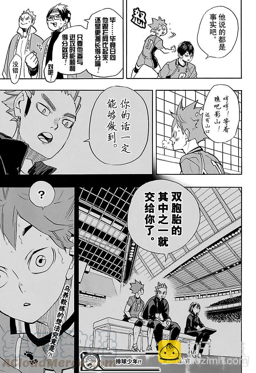🍝排球少年！！ 第256话 满月之夜 第19页