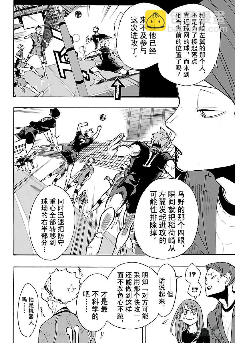 🍝排球少年！！ 第256话 满月之夜 第2页