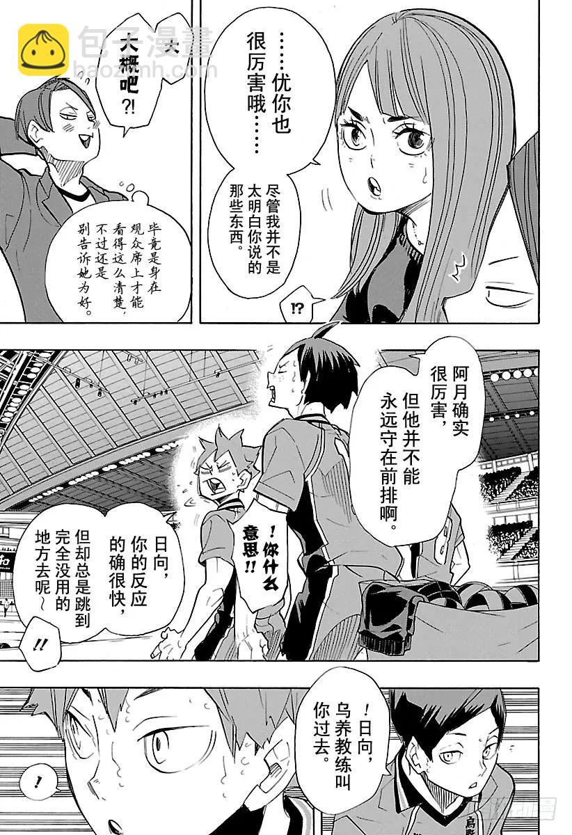 🍝排球少年！！ 第256话 满月之夜 第3页