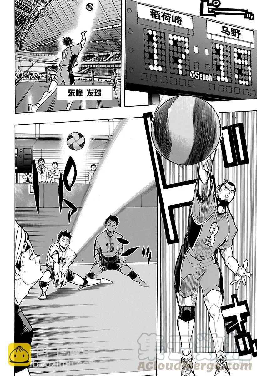 🍝排球少年！！ 第256话 满月之夜 第4页