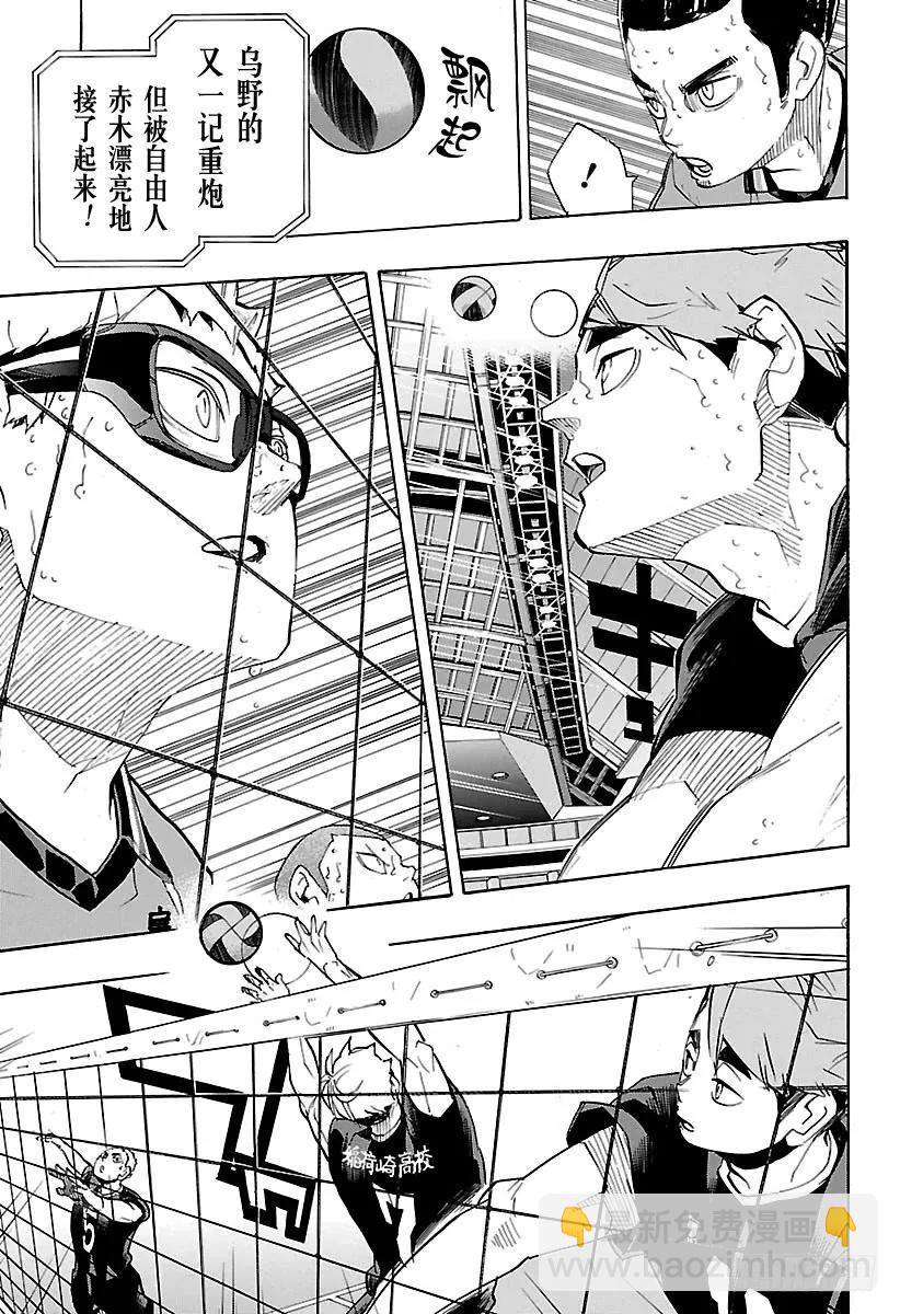 🍝排球少年！！ 第256话 满月之夜 第5页