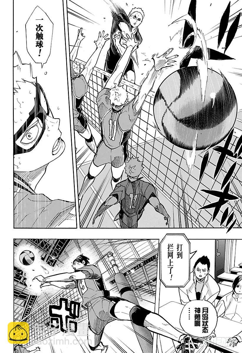 🍝排球少年！！ 第256话 满月之夜 第6页