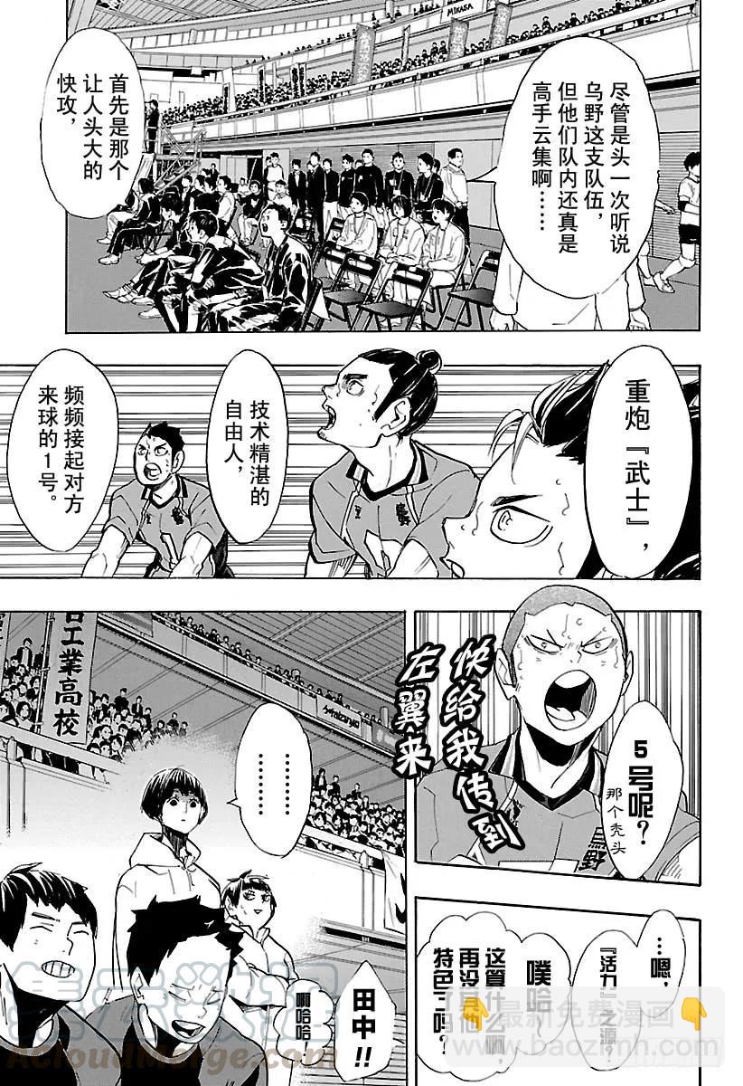 🍝排球少年！！ 第256话 满月之夜 第7页