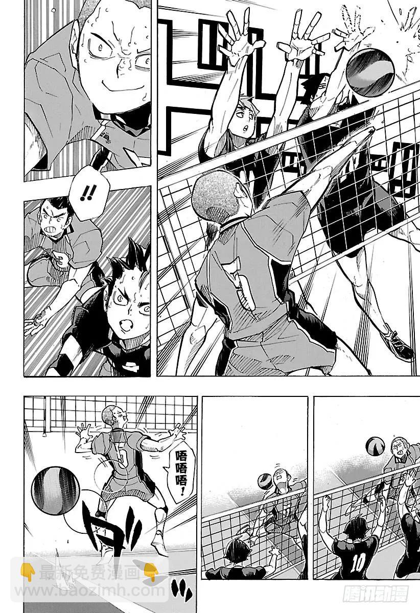 🍝排球少年！！ 第256话 满月之夜 第8页