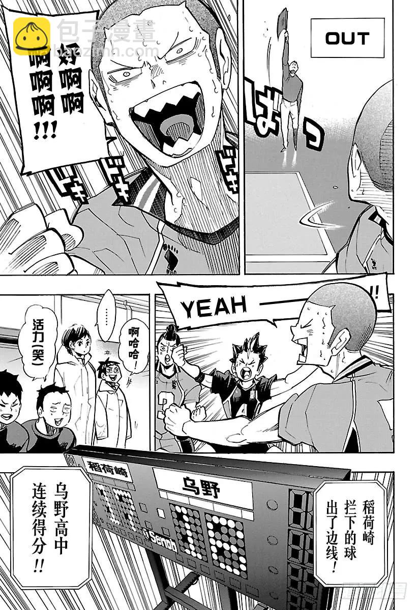 🍝排球少年！！ 第256话 满月之夜 第9页