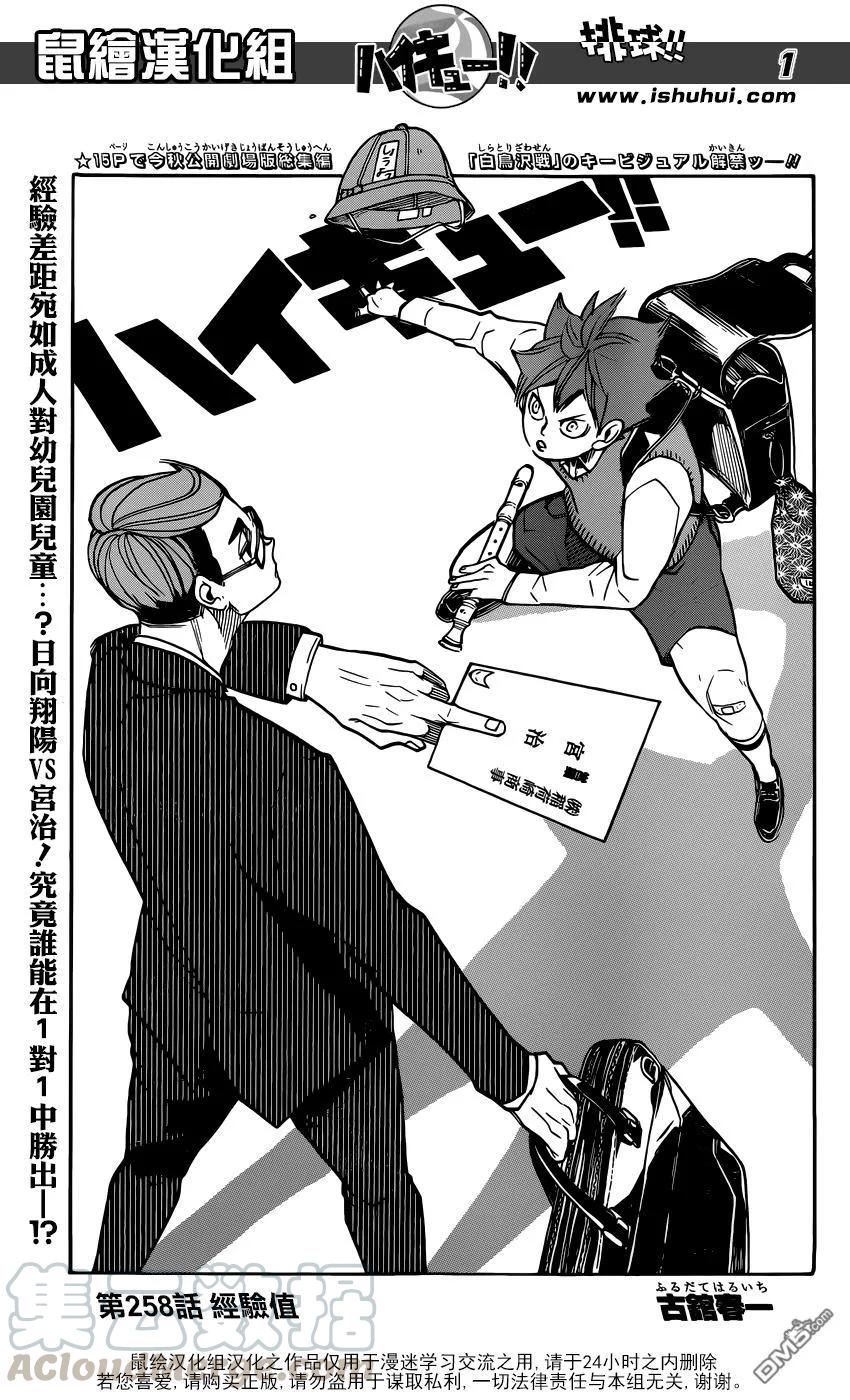 🍝排球少年！！ 第258话 经验值 第1页