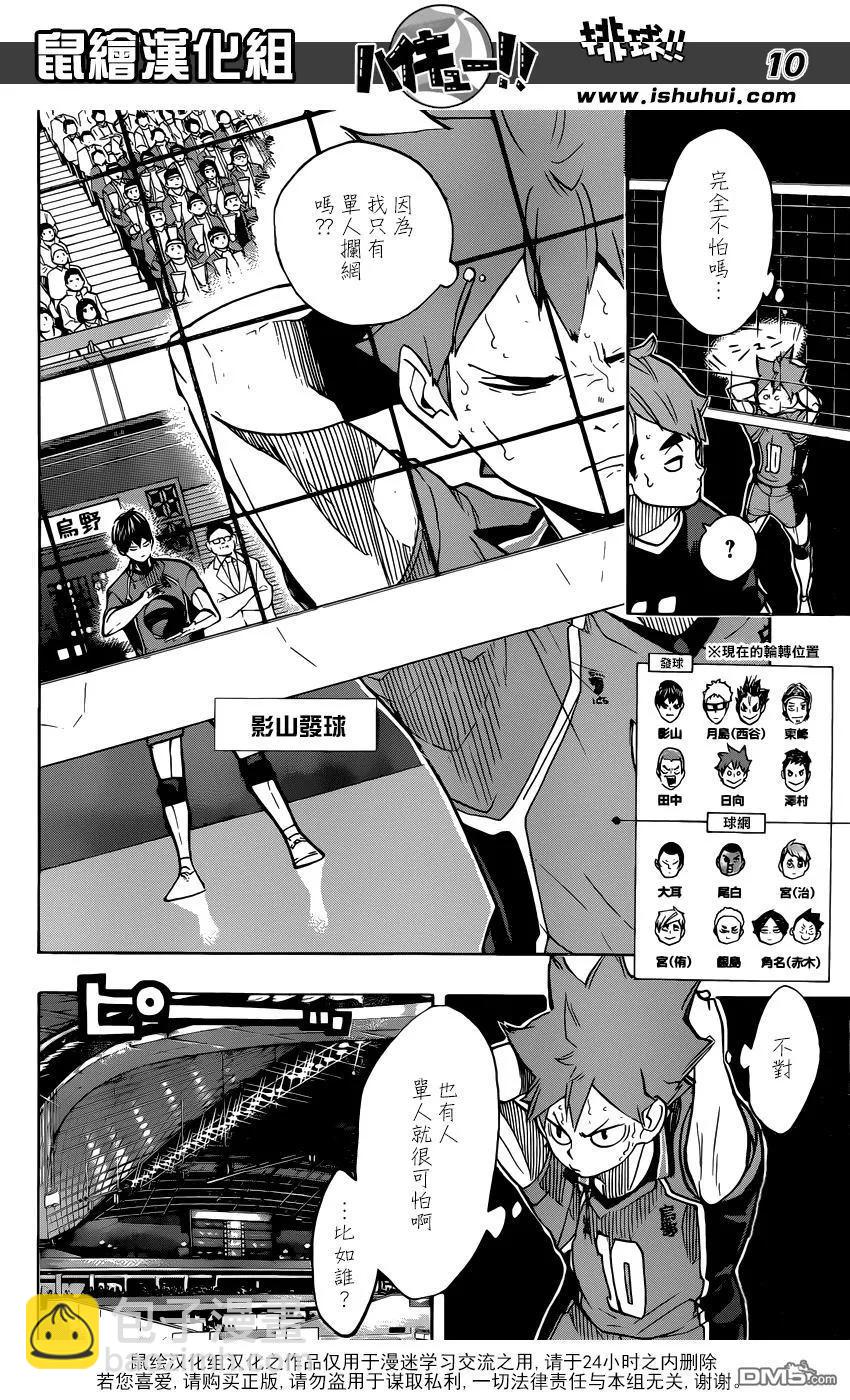 🍝排球少年！！ 第258话 经验值 第10页