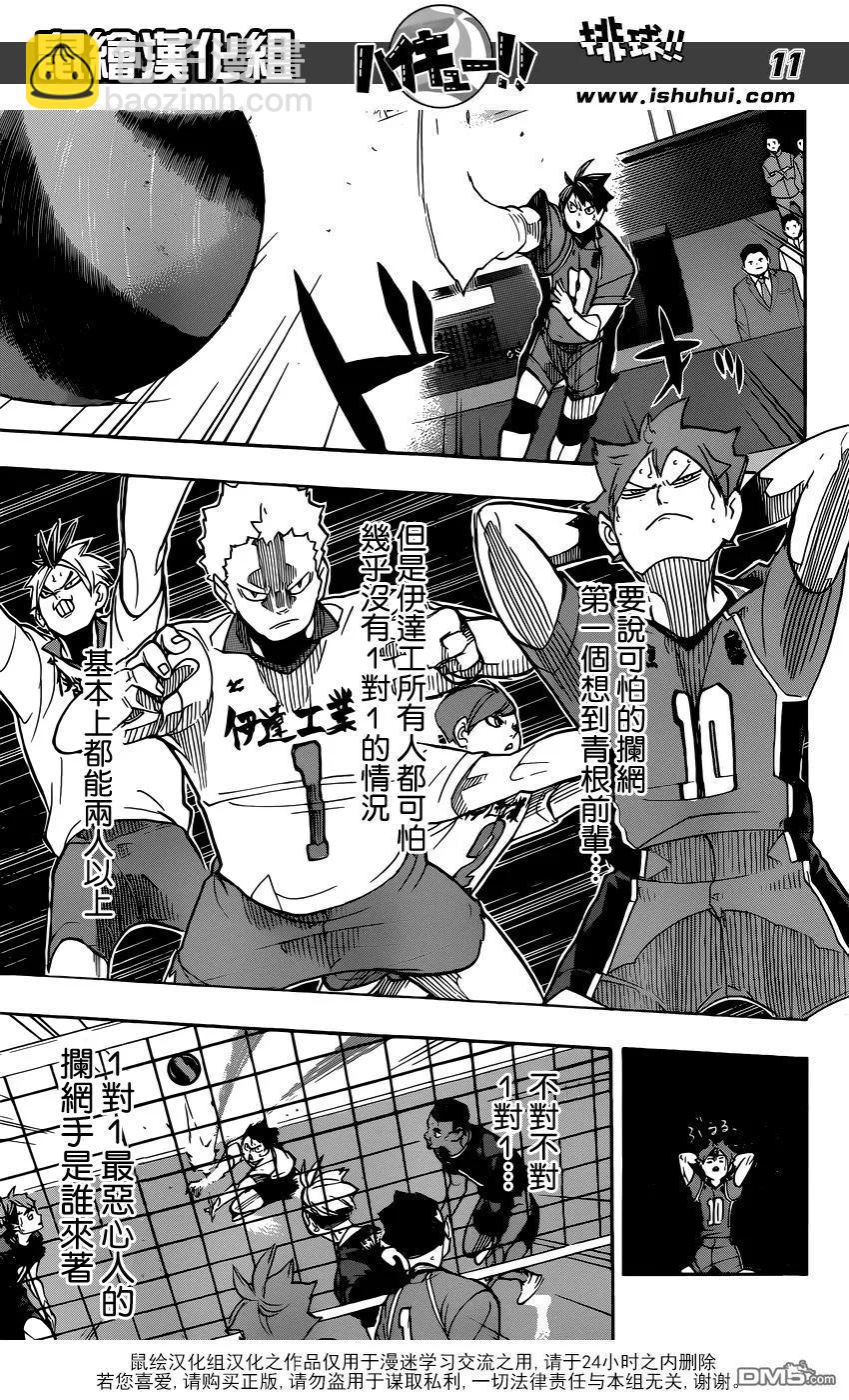 🍝排球少年！！ 第258话 经验值 第11页