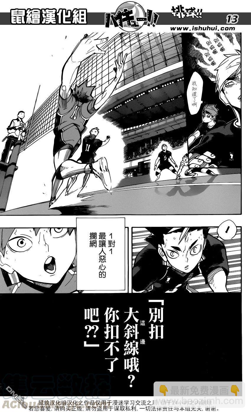 🍝排球少年！！ 第258话 经验值 第13页