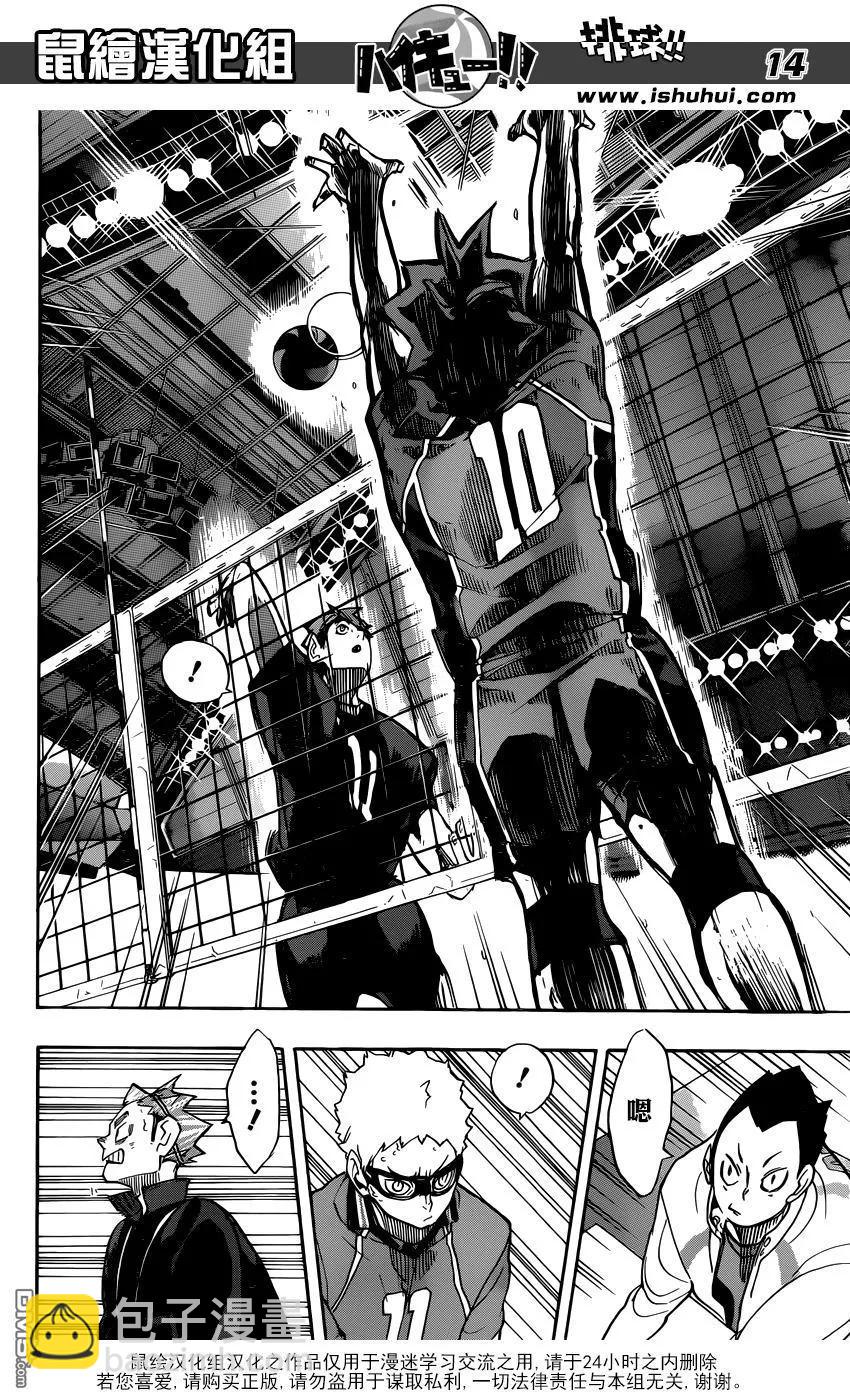 🍝排球少年！！ 第258话 经验值 第14页