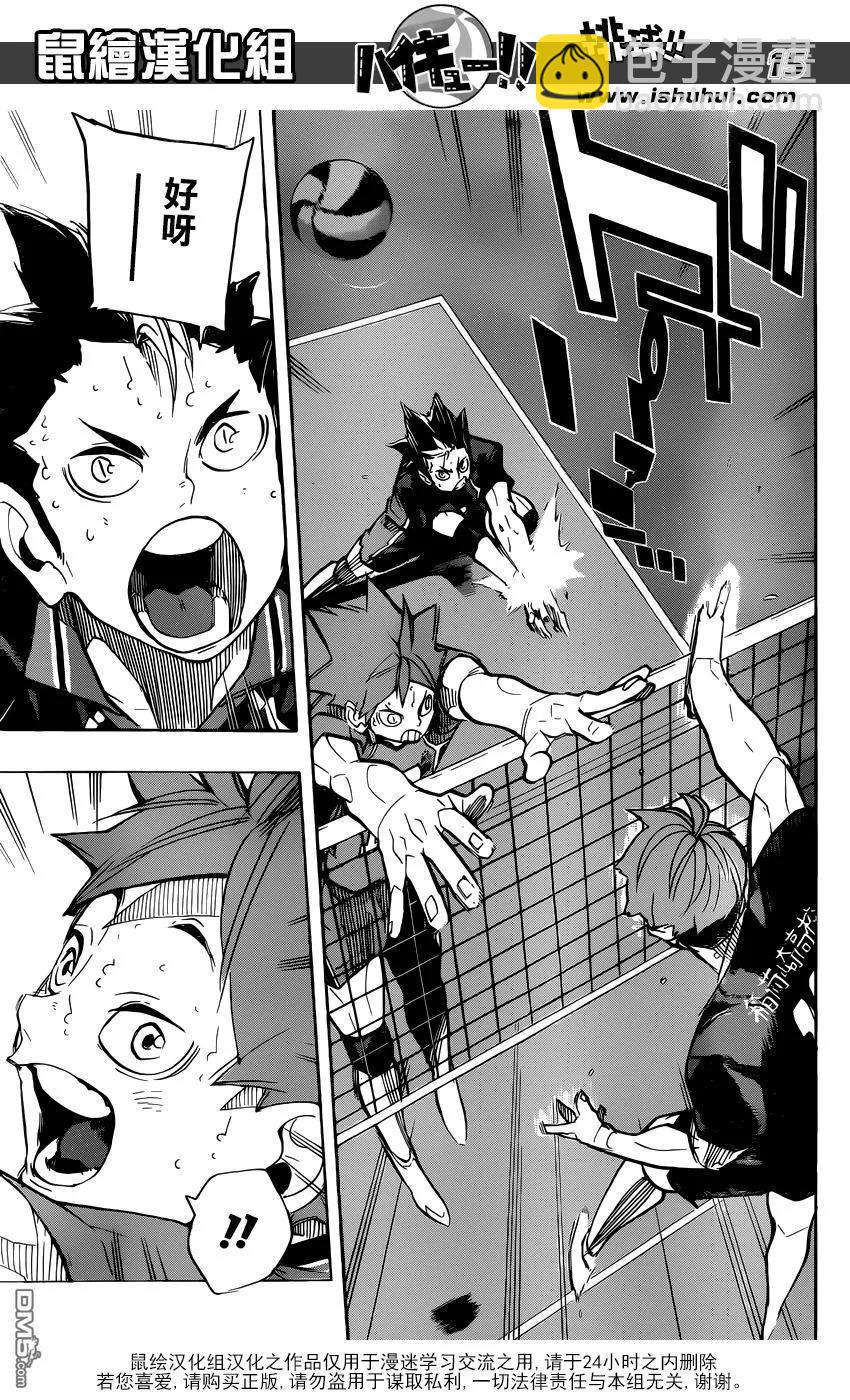 🍝排球少年！！ 第258话 经验值 第15页