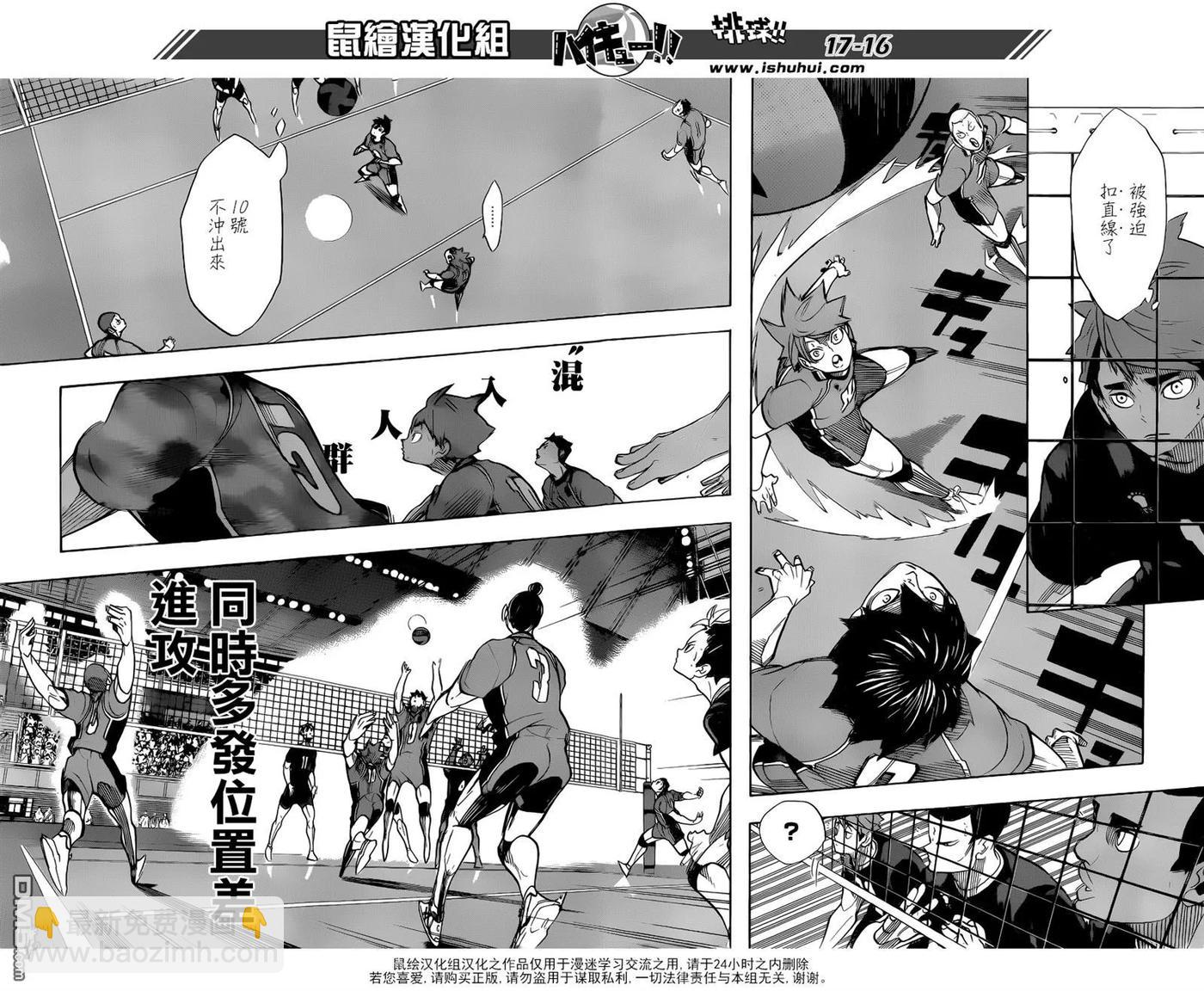 🍝排球少年！！ 第258话 经验值 第16页