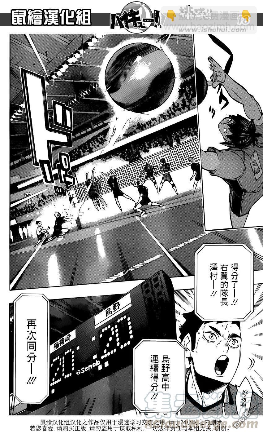🍝排球少年！！ 第258话 经验值 第17页