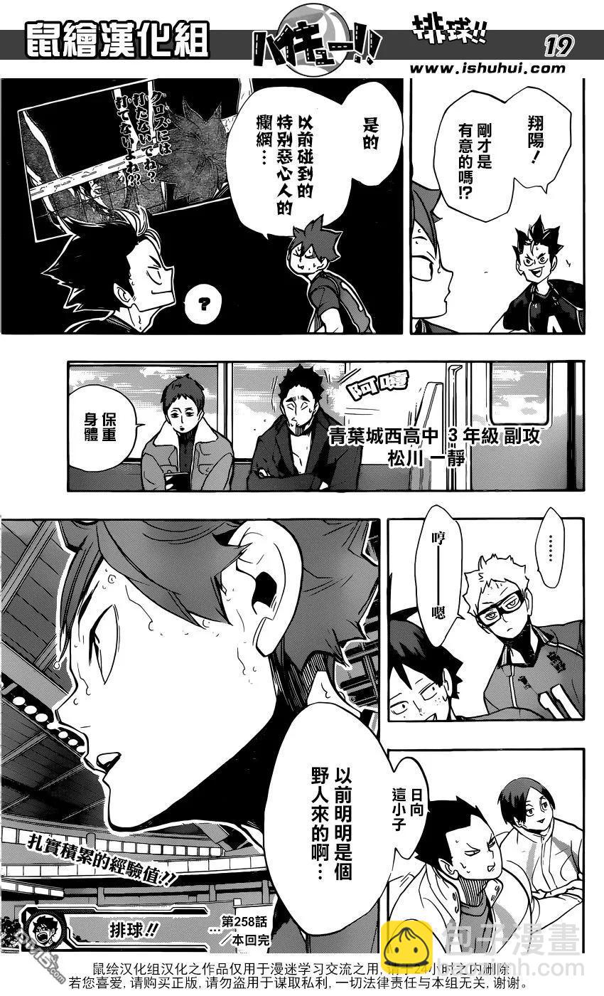 🍝排球少年！！ 第258话 经验值 第18页