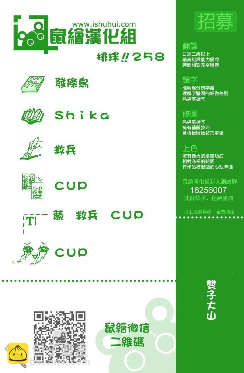 🍝排球少年！！ 第258话 经验值 第19页