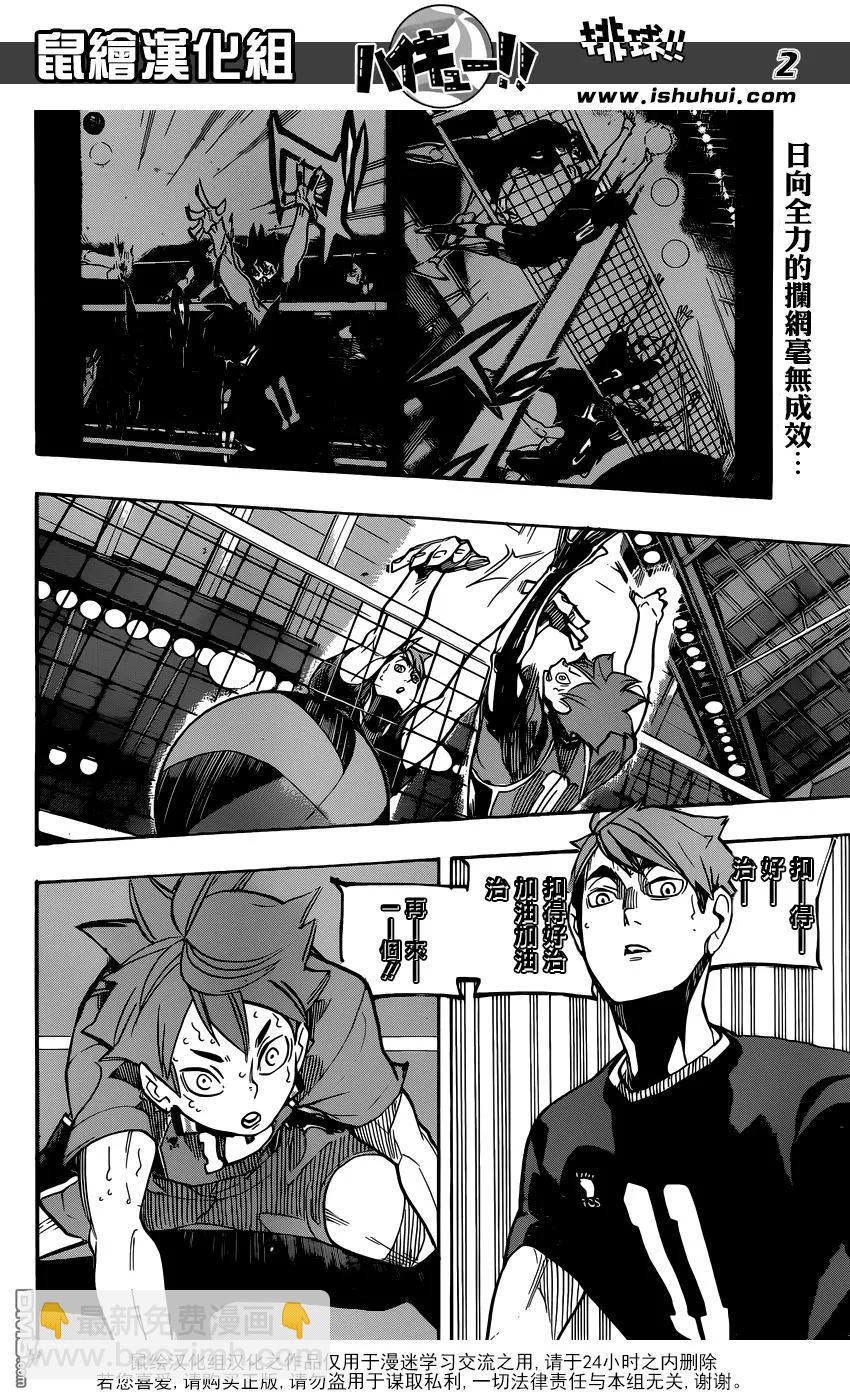 🍝排球少年！！ 第258话 经验值 第2页