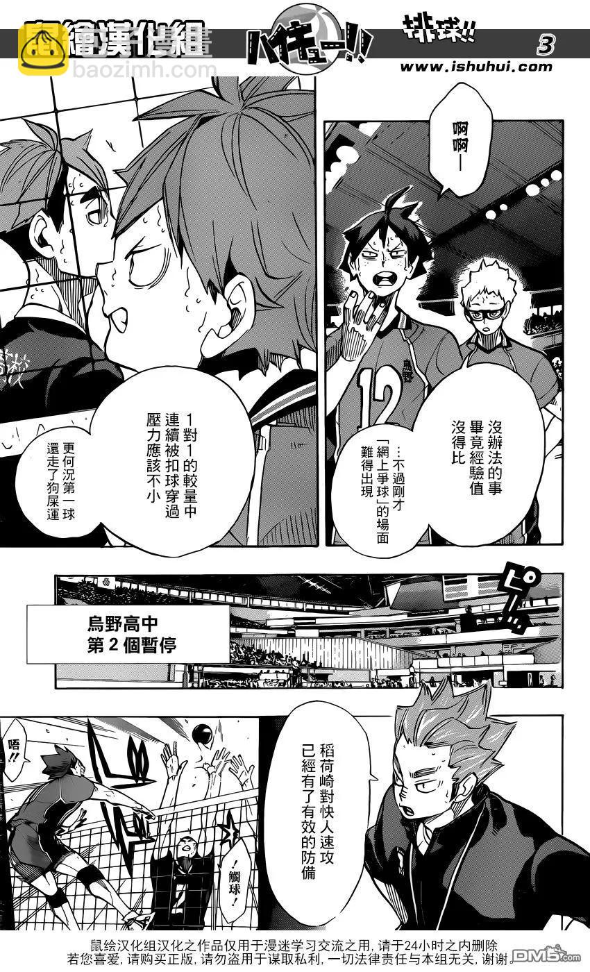 🍝排球少年！！ 第258话 经验值 第3页