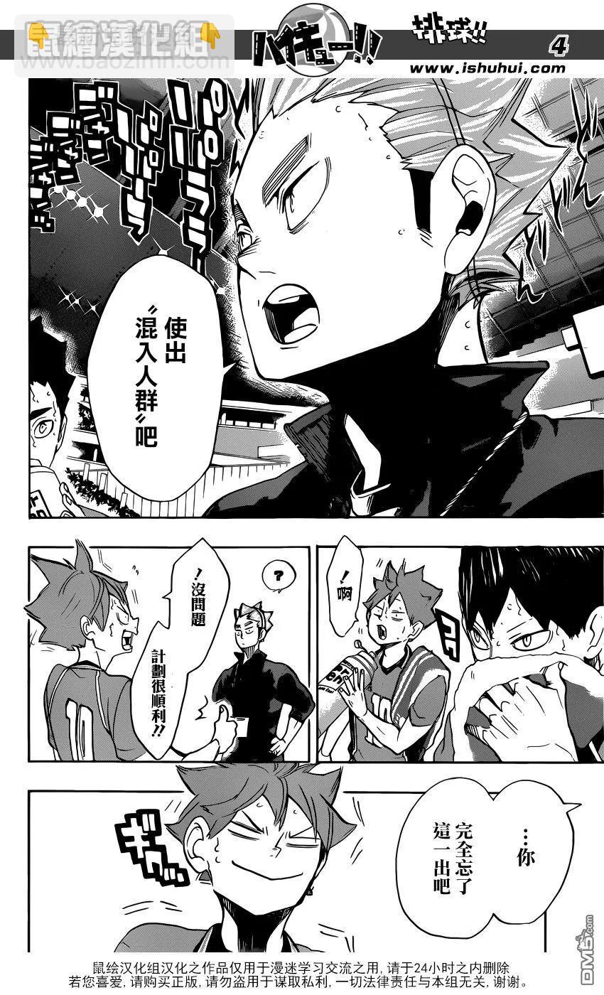 🍝排球少年！！ 第258话 经验值 第4页