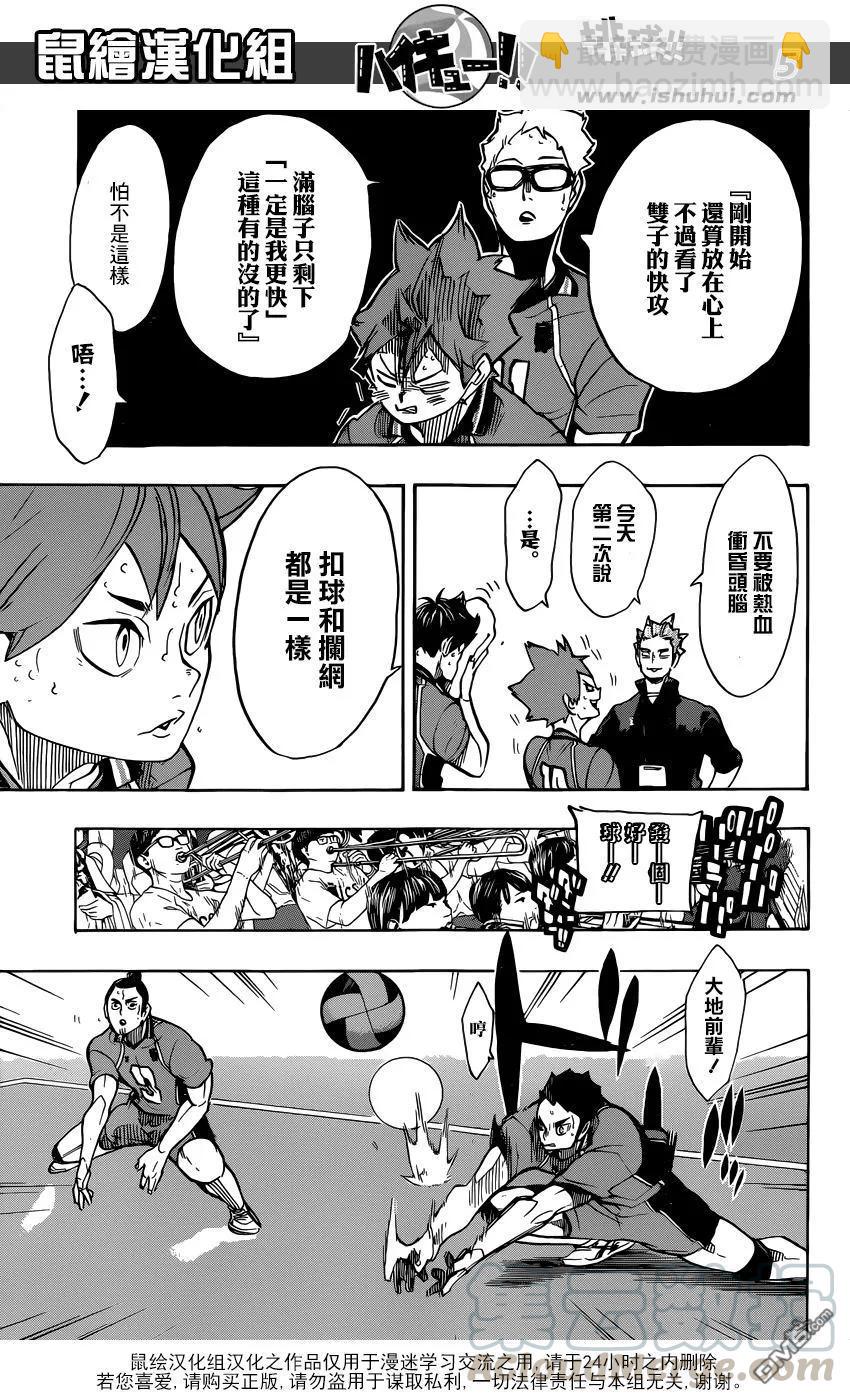 🍝排球少年！！ 第258话 经验值 第5页