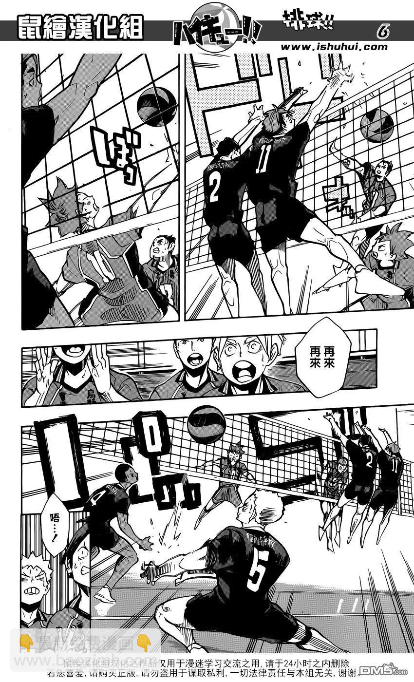 🍝排球少年！！ 第258话 经验值 第6页