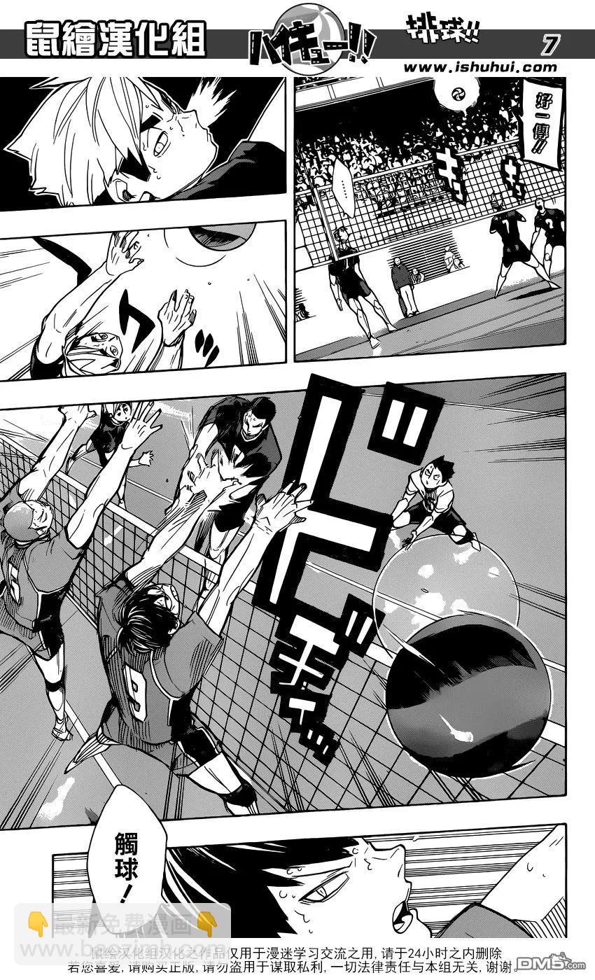 🍝排球少年！！ 第258话 经验值 第7页