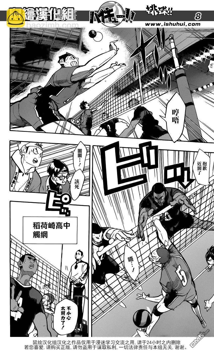 🍝排球少年！！ 第258话 经验值 第8页