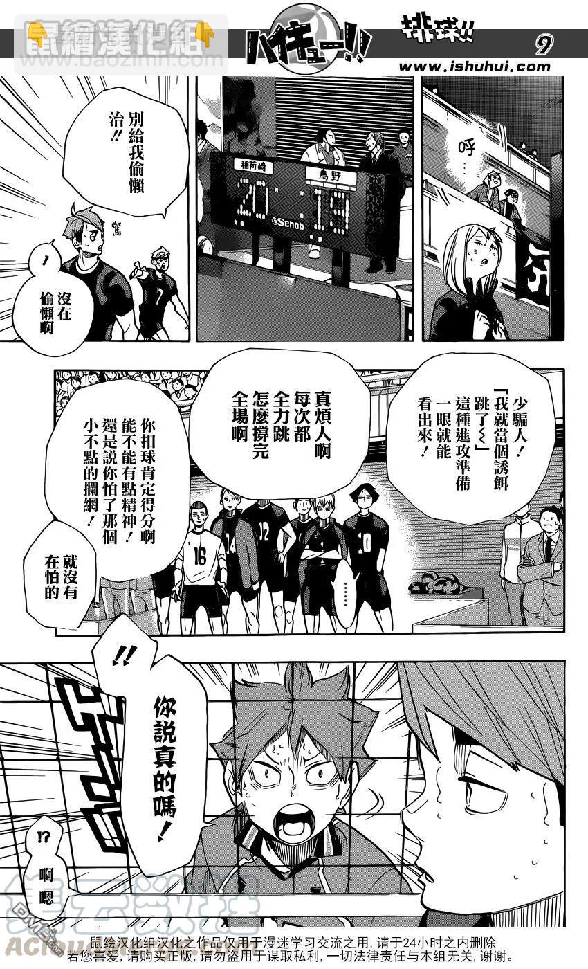 🍝排球少年！！ 第258话 经验值 第9页