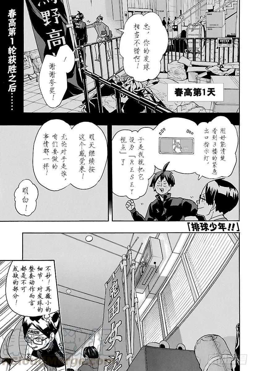 🍝排球少年！！ 第260话 舍命狂奔 第1页
