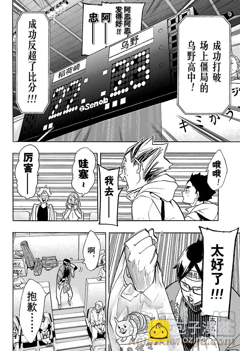 🍝排球少年！！ 第260话 舍命狂奔 第10页