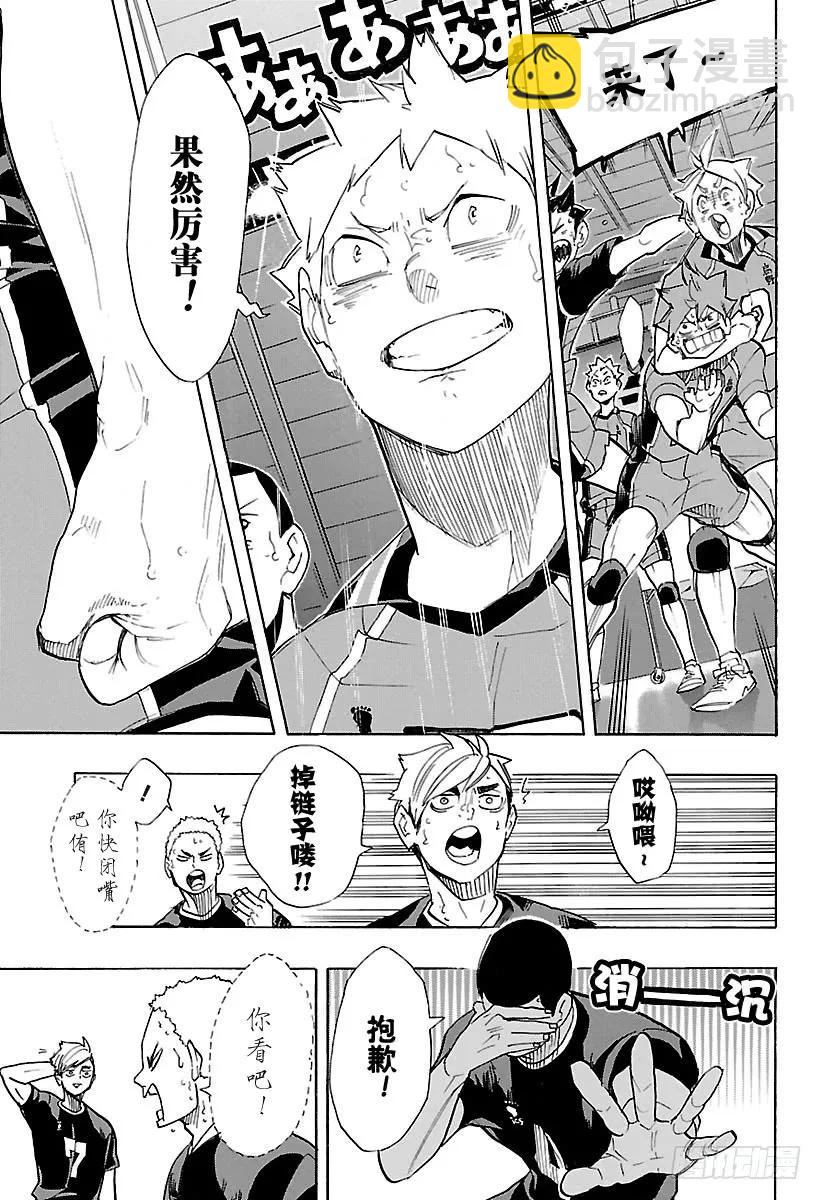 🍝排球少年！！ 第260话 舍命狂奔 第11页