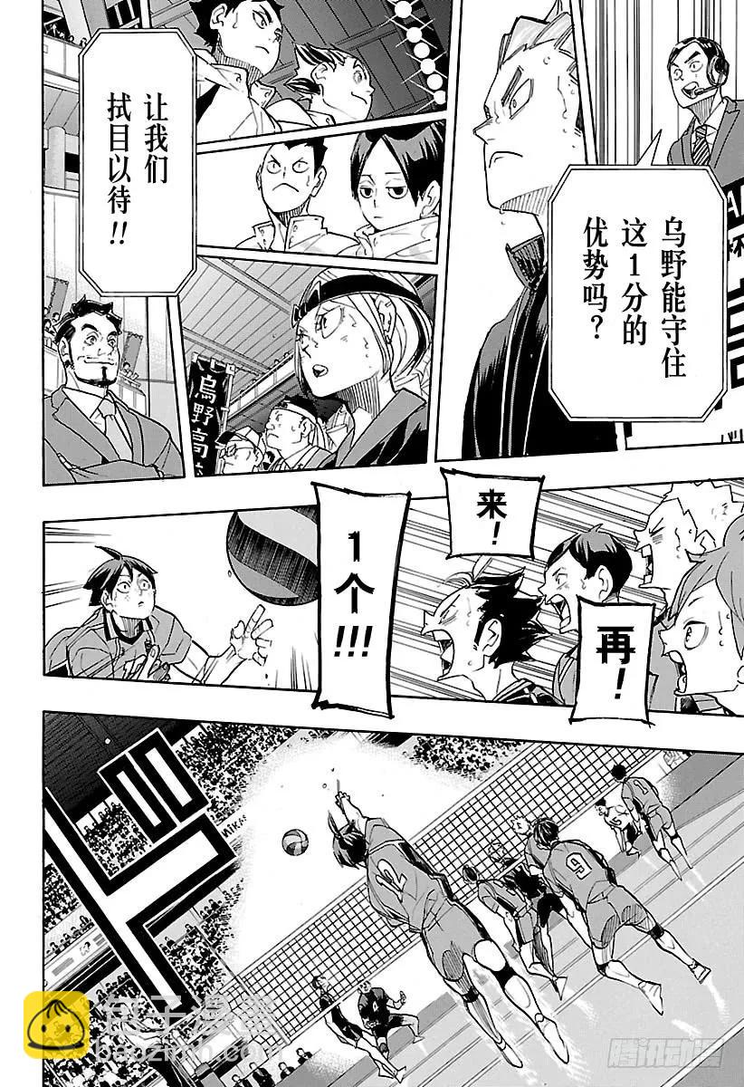 🍝排球少年！！ 第260话 舍命狂奔 第12页