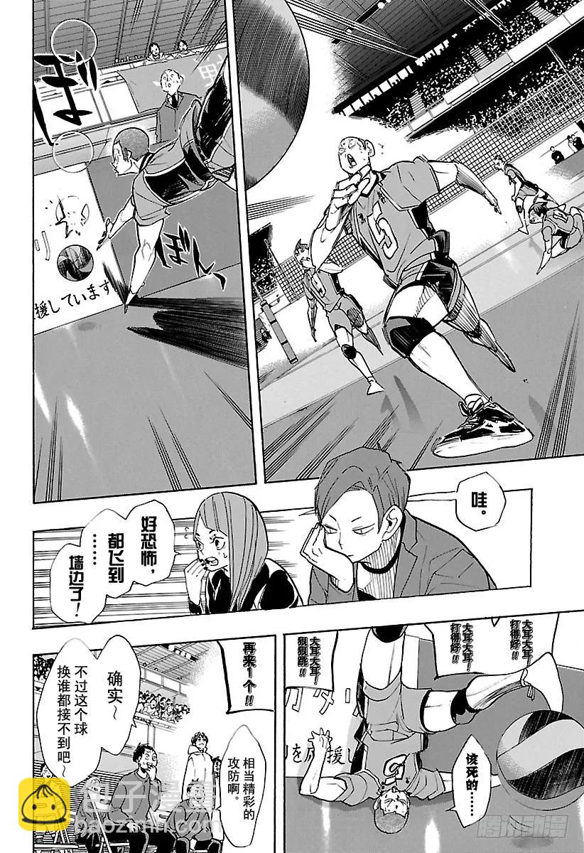 🍝排球少年！！ 第260话 舍命狂奔 第14页