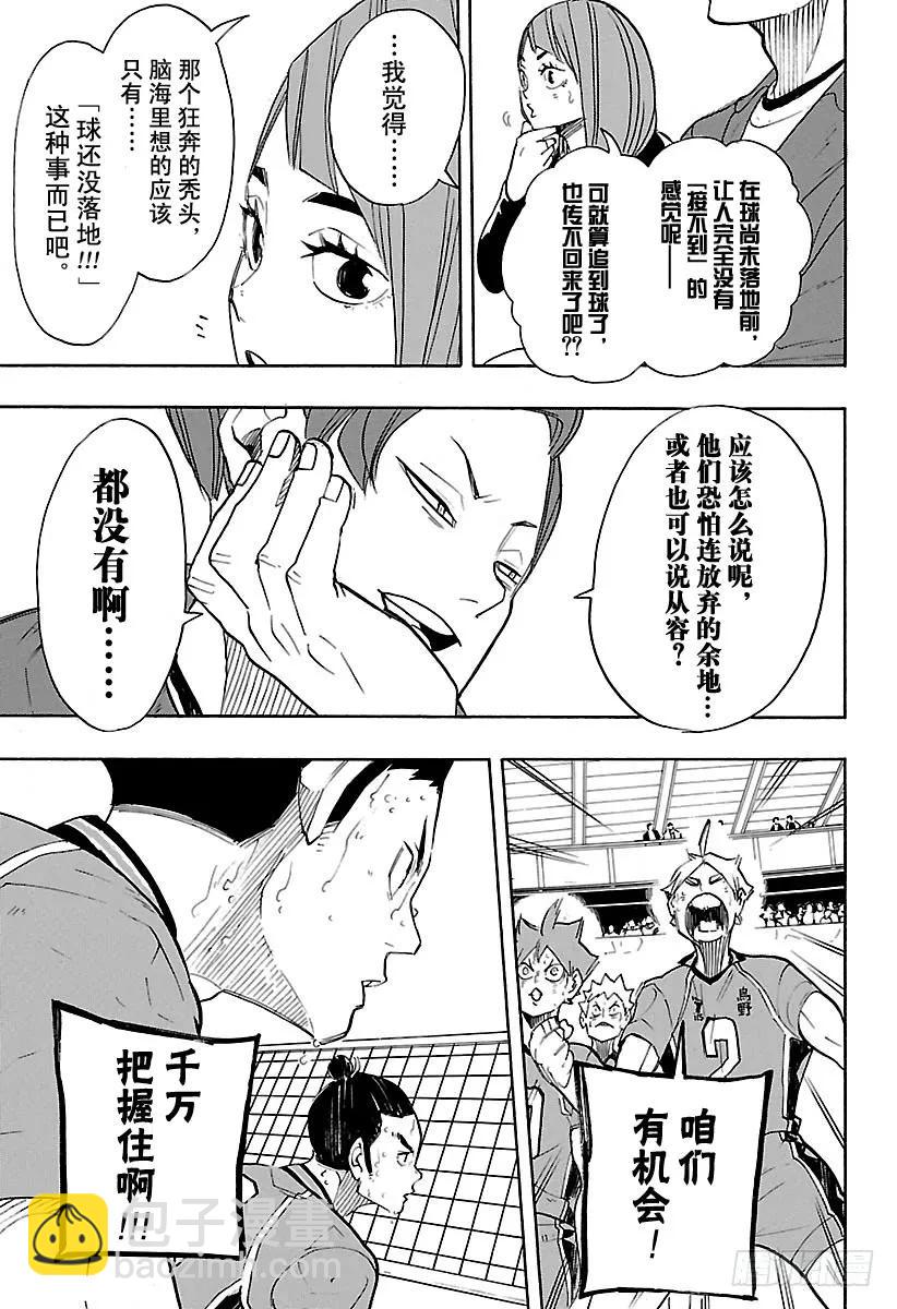 🍝排球少年！！ 第260话 舍命狂奔 第15页
