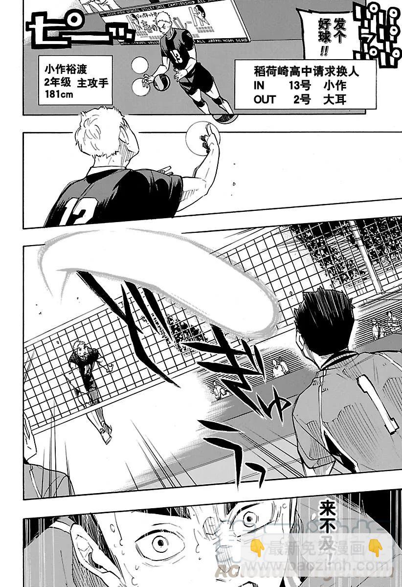 🍝排球少年！！ 第260话 舍命狂奔 第16页