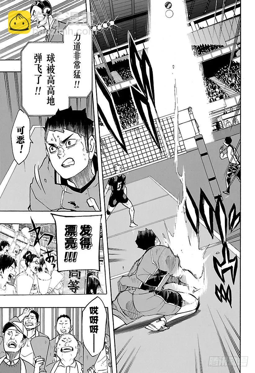 🍝排球少年！！ 第260话 舍命狂奔 第17页