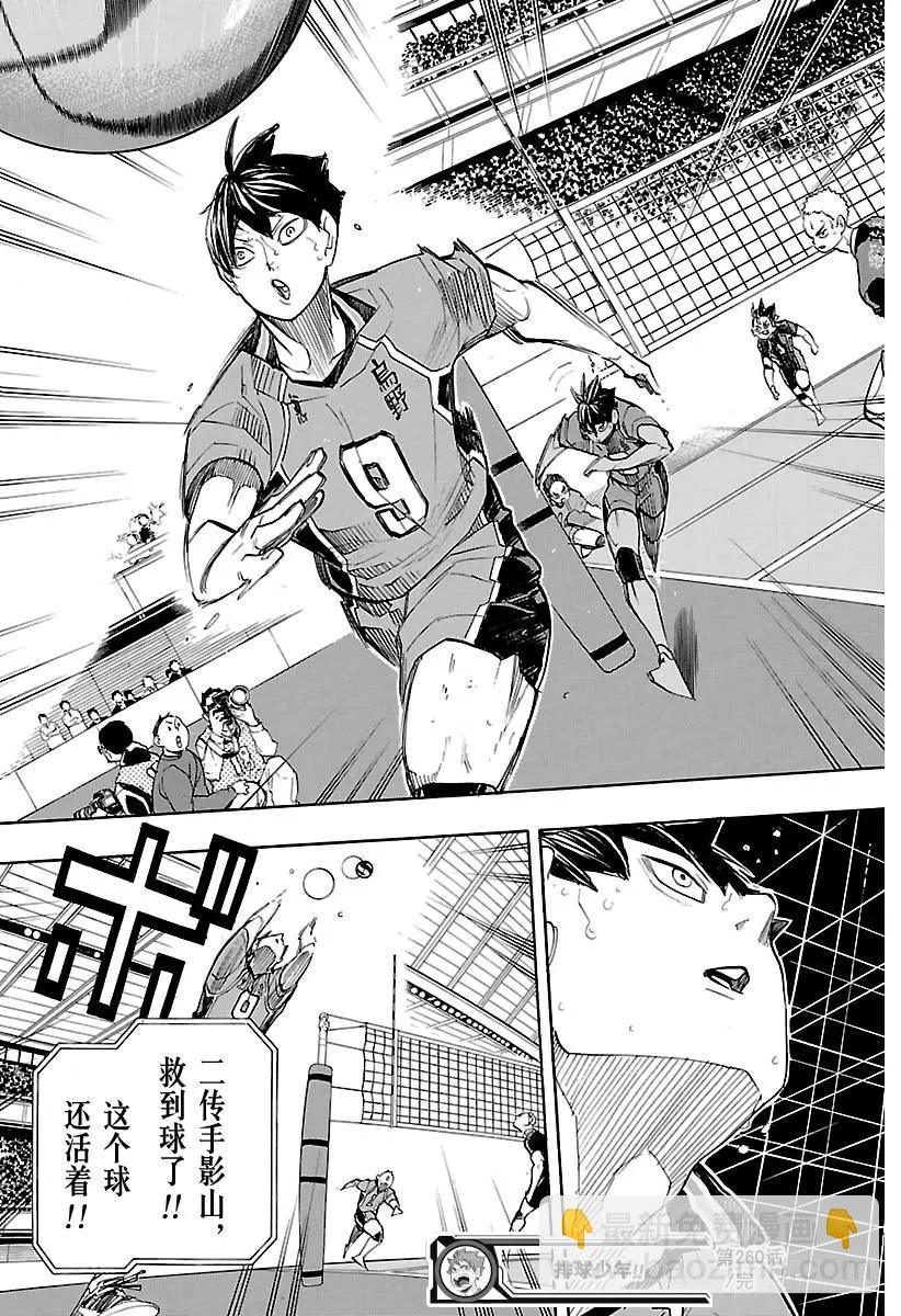 🍝排球少年！！ 第260话 舍命狂奔 第18页
