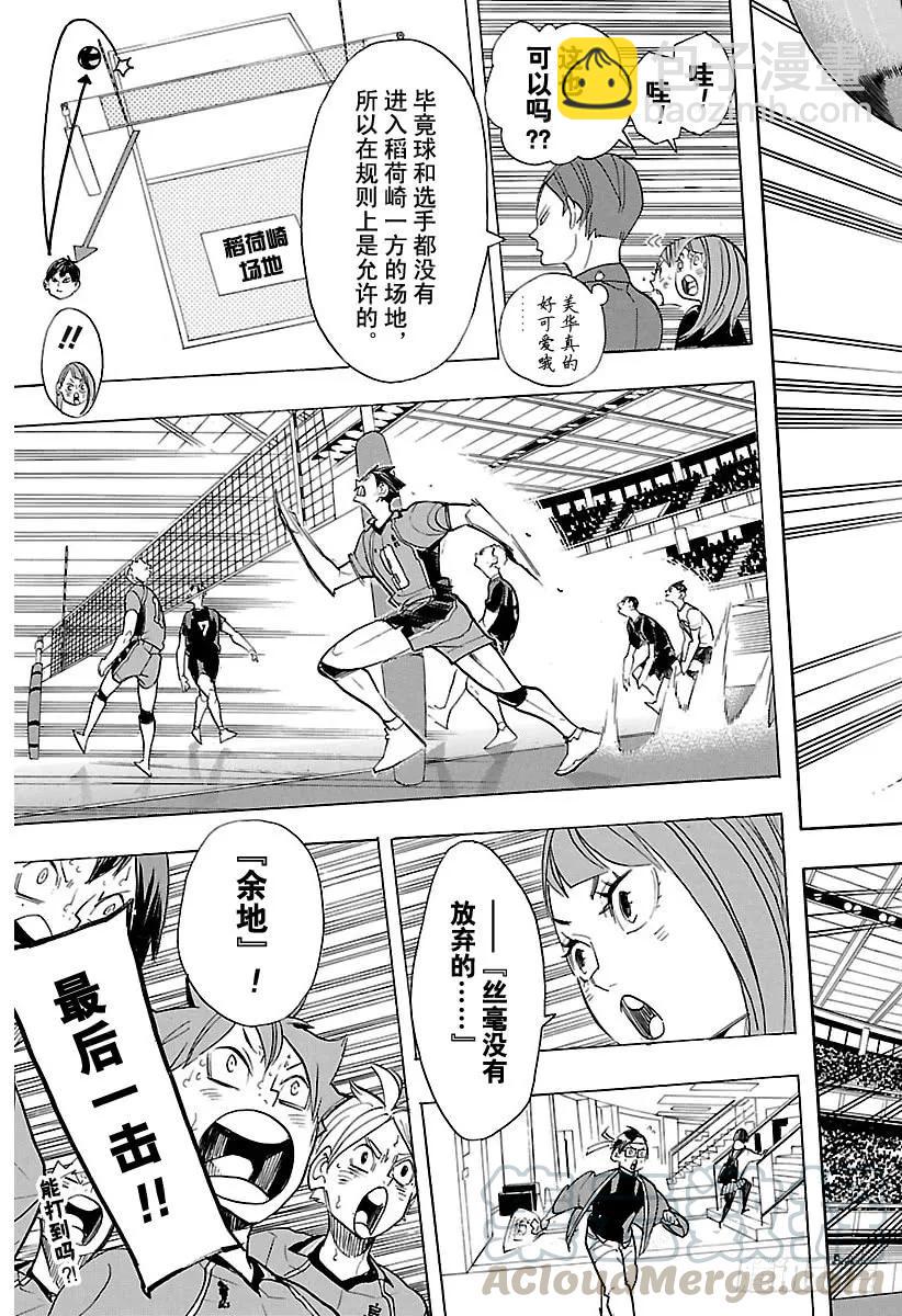 🍝排球少年！！ 第260话 舍命狂奔 第19页