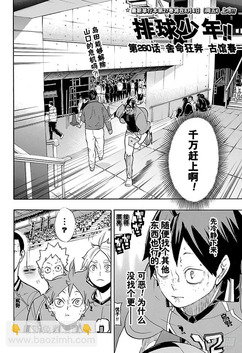 🍝排球少年！！ 第260话 舍命狂奔 第2页